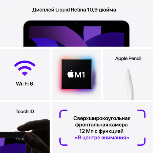 iPad Air (2022) 10.9" 256Gb Wi-Fi, без RuStore (Фиолетовый)