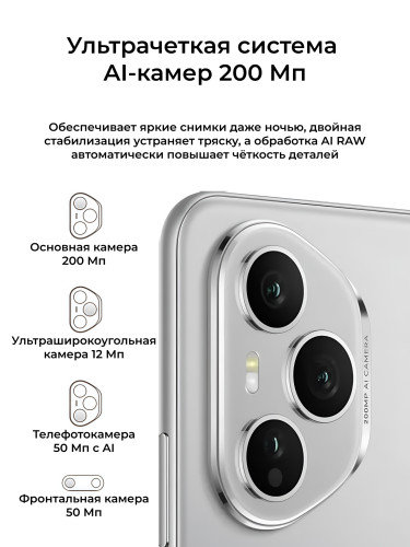 Смартфон Honor 400 Pro 12/256Gb Lunar (Серый)