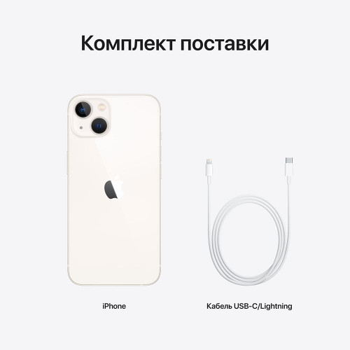 iPhone 13 256Gb, SIM + eSIM, без RuStore (Сияющая звезда)
