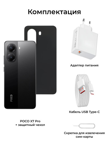 Смартфон Poco X7 Pro 5G 8/256Gb (Черный)