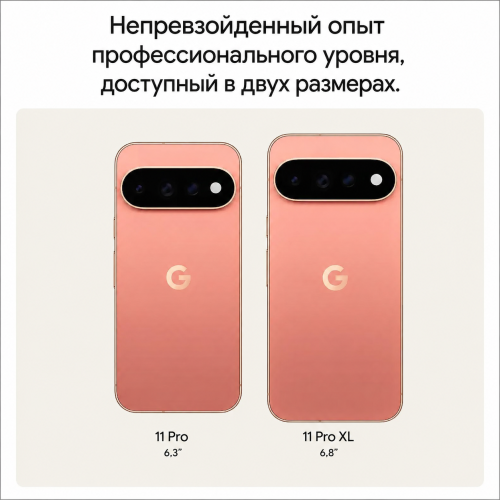 Смартфон Google Pixel 11 Pro XL 12/512Gb Canyon (Коралловый)